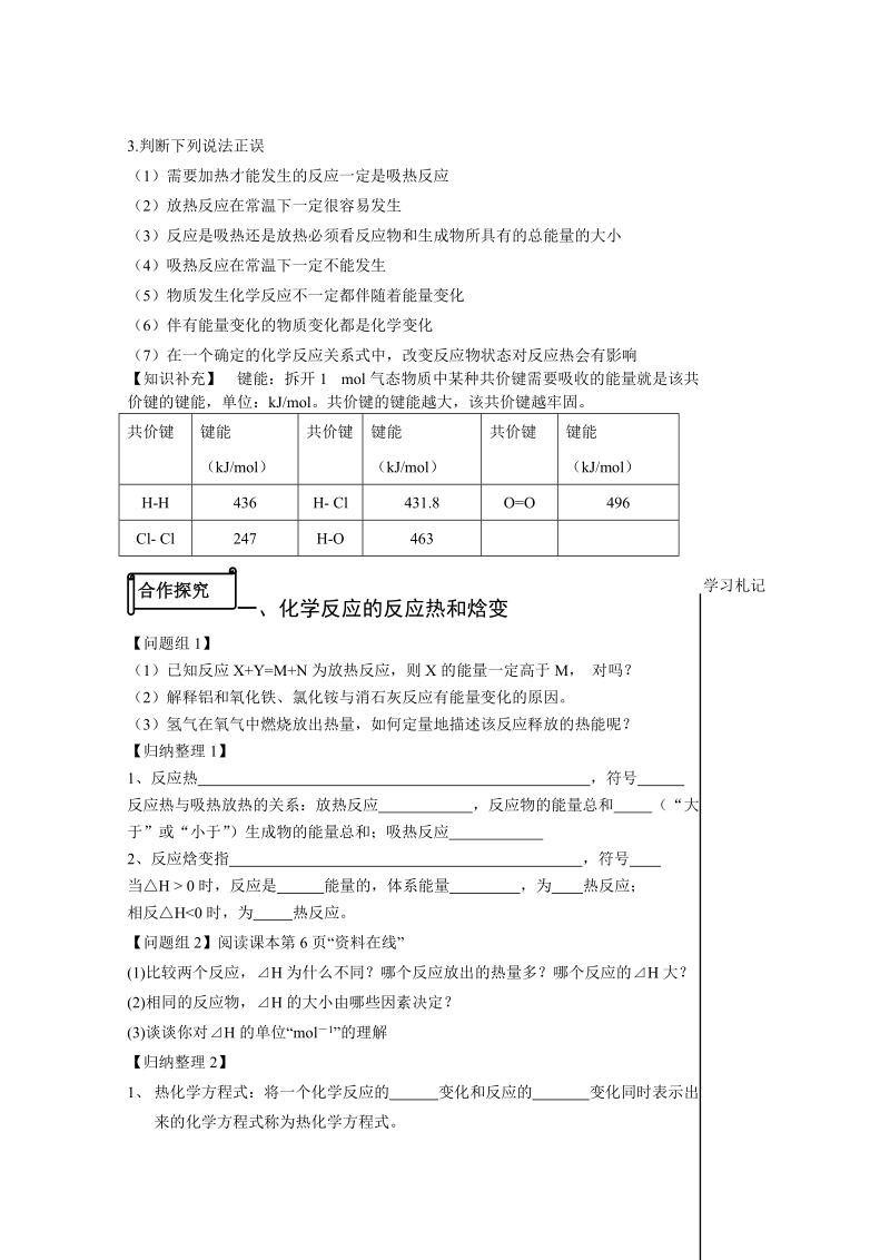 青岛市集体备课化学反应的热效应.doc_第2页