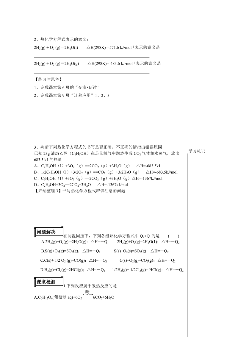 青岛市集体备课化学反应的热效应.doc_第3页