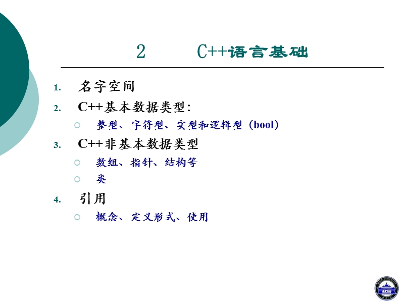 【资格考试】unit 22 c++程序设计复习ppt模版课件.ppt_第3页