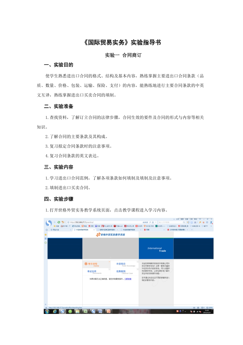 《国际贸易实务》实验教学大纲.doc_第1页