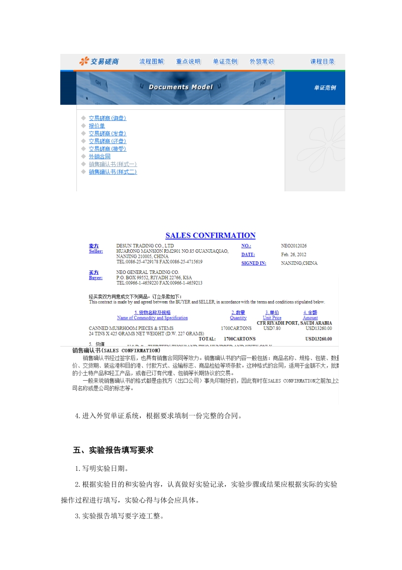 《国际贸易实务》实验教学大纲.doc_第3页