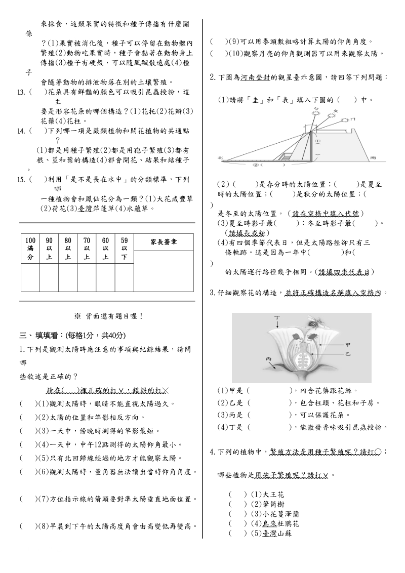 102台南复兴自然5上第一次月考卷.doc_第2页