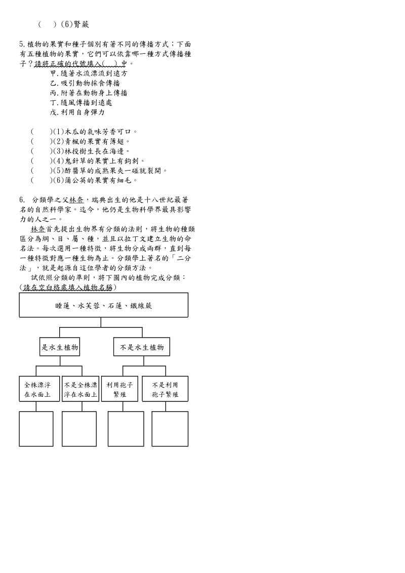 102台南复兴自然5上第一次月考卷.doc_第3页