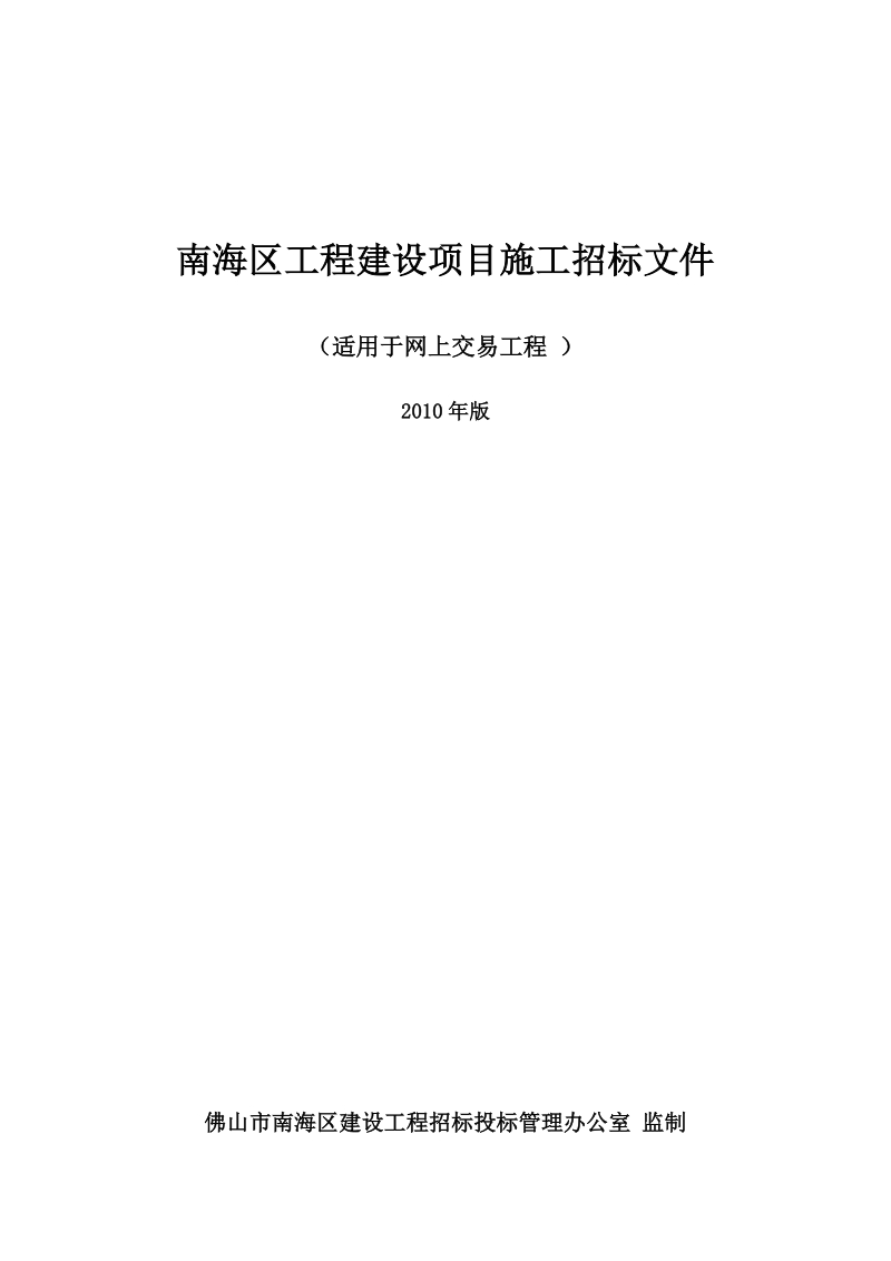 承业大厦园林绿化工程.doc_第1页