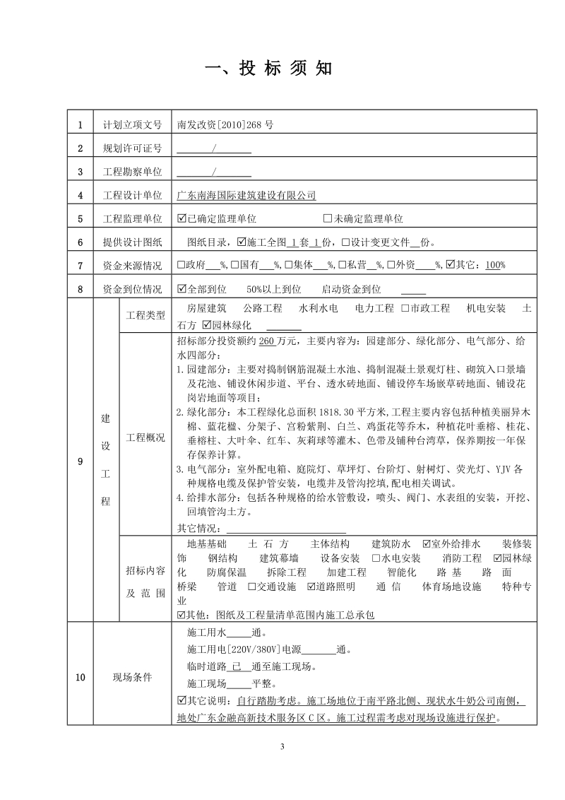 承业大厦园林绿化工程.doc_第3页