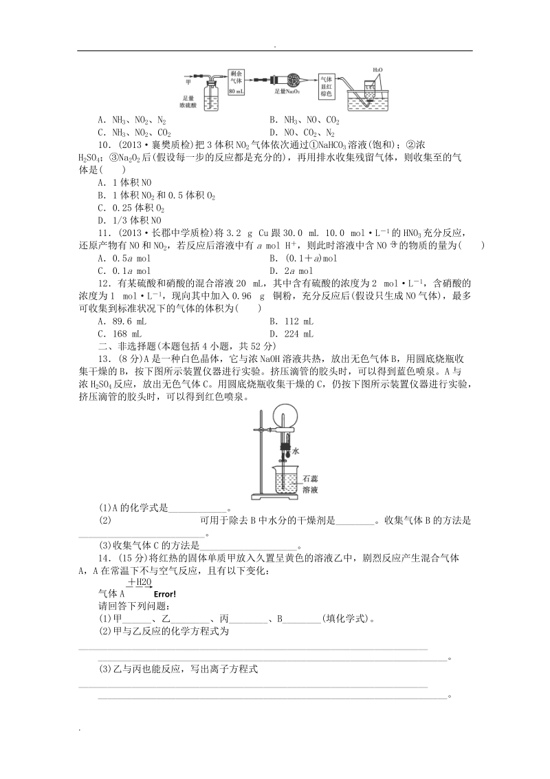 【新学案】高考化学总复习 课时作业十 氮的循环 鲁科版.doc_第2页