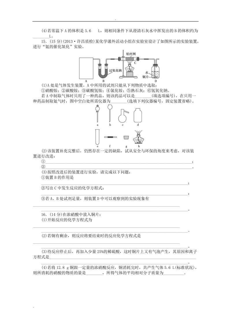 【新学案】高考化学总复习 课时作业十 氮的循环 鲁科版.doc_第3页