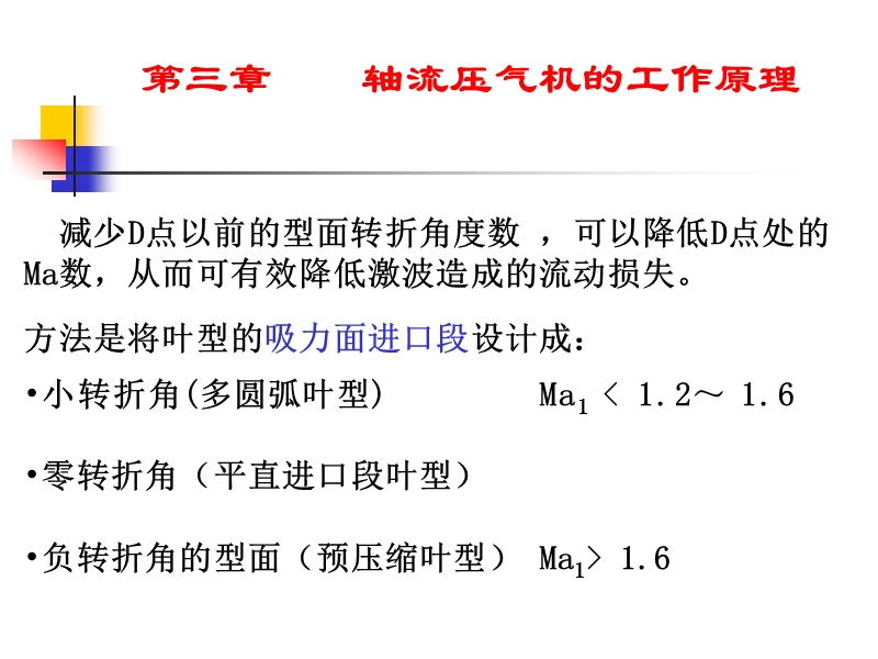 叶轮机械原理 第三讲(5).ppt_第3页