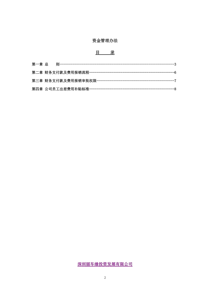 2资金管理办法.doc_第2页