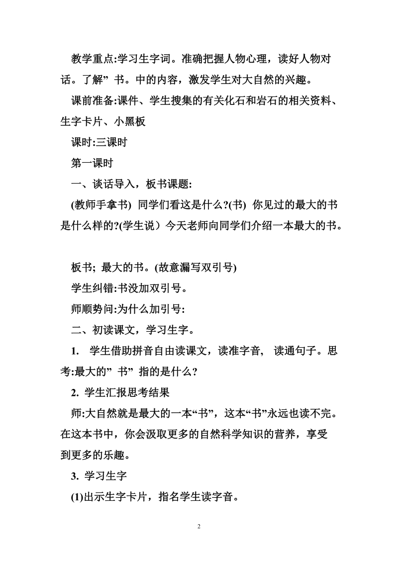 19.最大的“书”(教案)新人教版二年级语文部编教学设计.doc_第2页