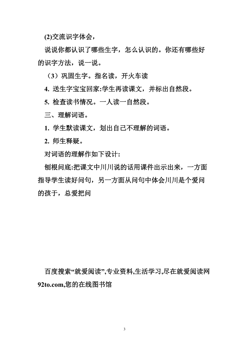 19.最大的“书”(教案)新人教版二年级语文部编教学设计.doc_第3页