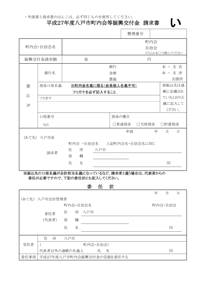 （交付申請書、請求書、事業計画書、収支予算書）[133kbdoc]-八戸市.doc_第2页