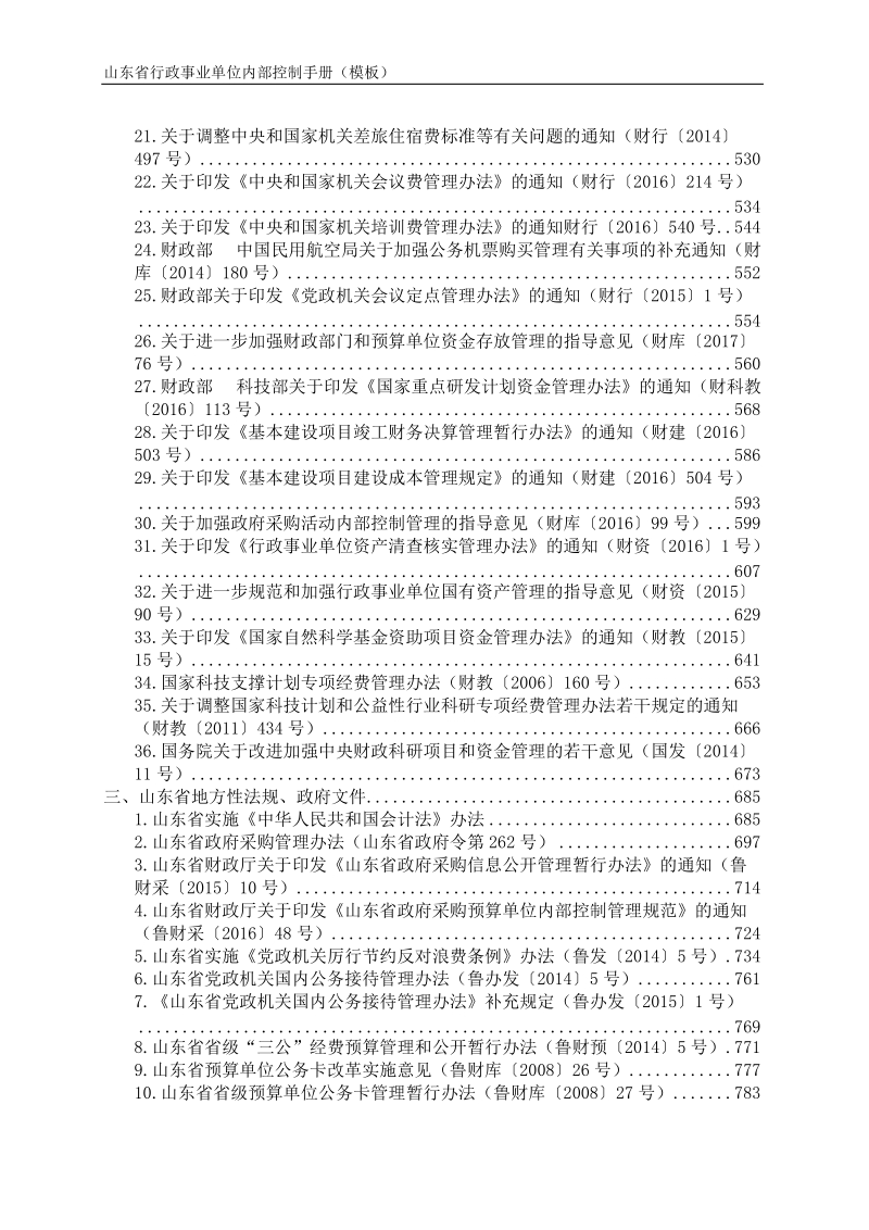 附录：相关法律、法规、部门规章及地方性规范文件.doc_第2页