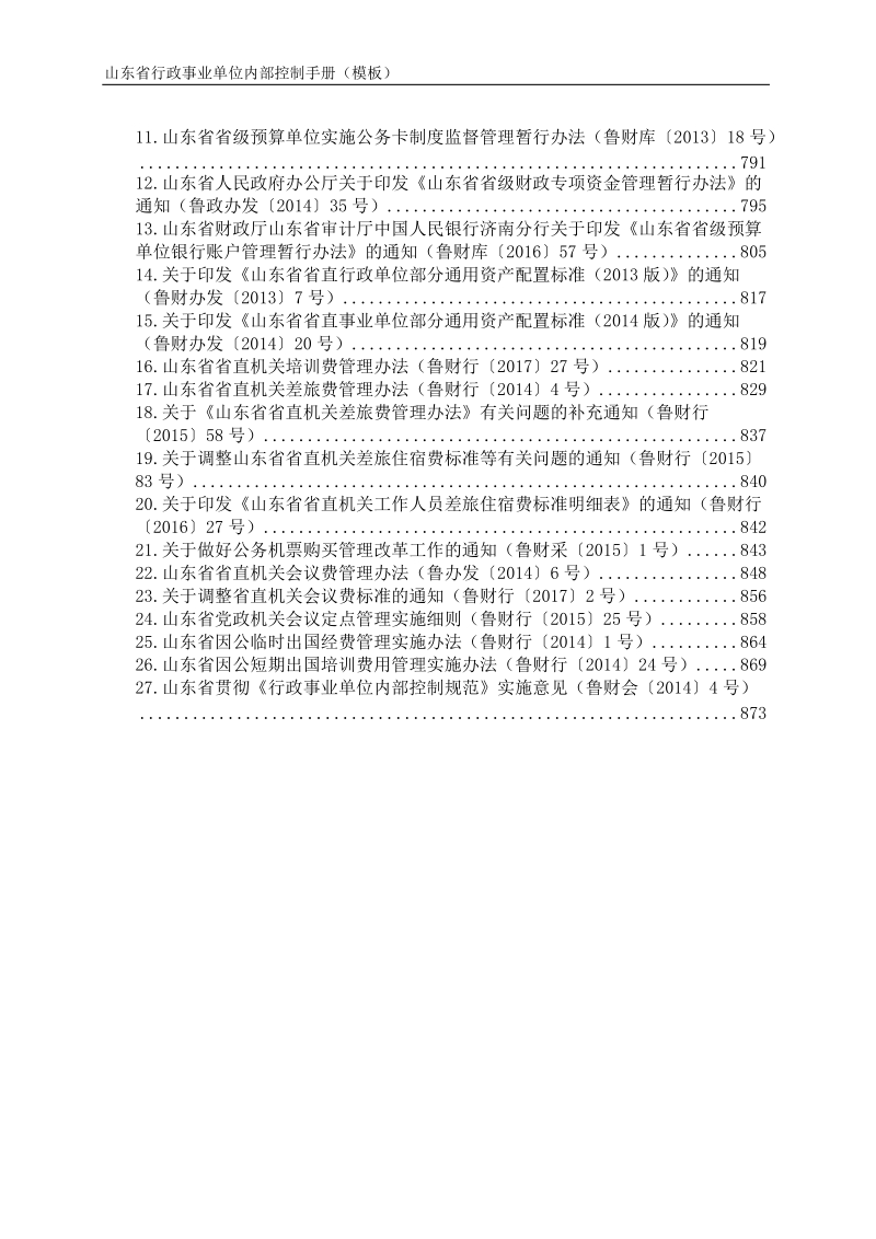 附录：相关法律、法规、部门规章及地方性规范文件.doc_第3页