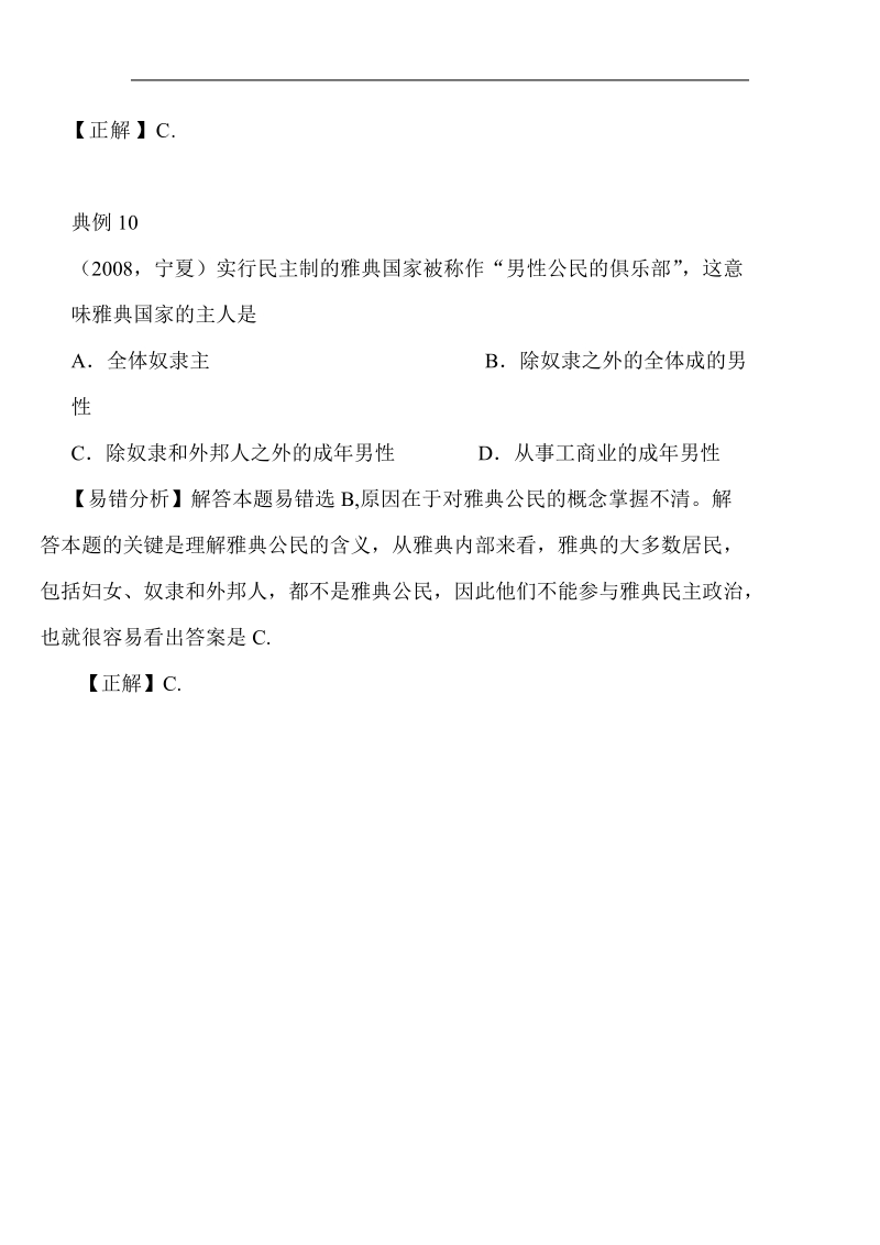 ⒌对历史概念的外延缺乏有效的界定.doc_第2页