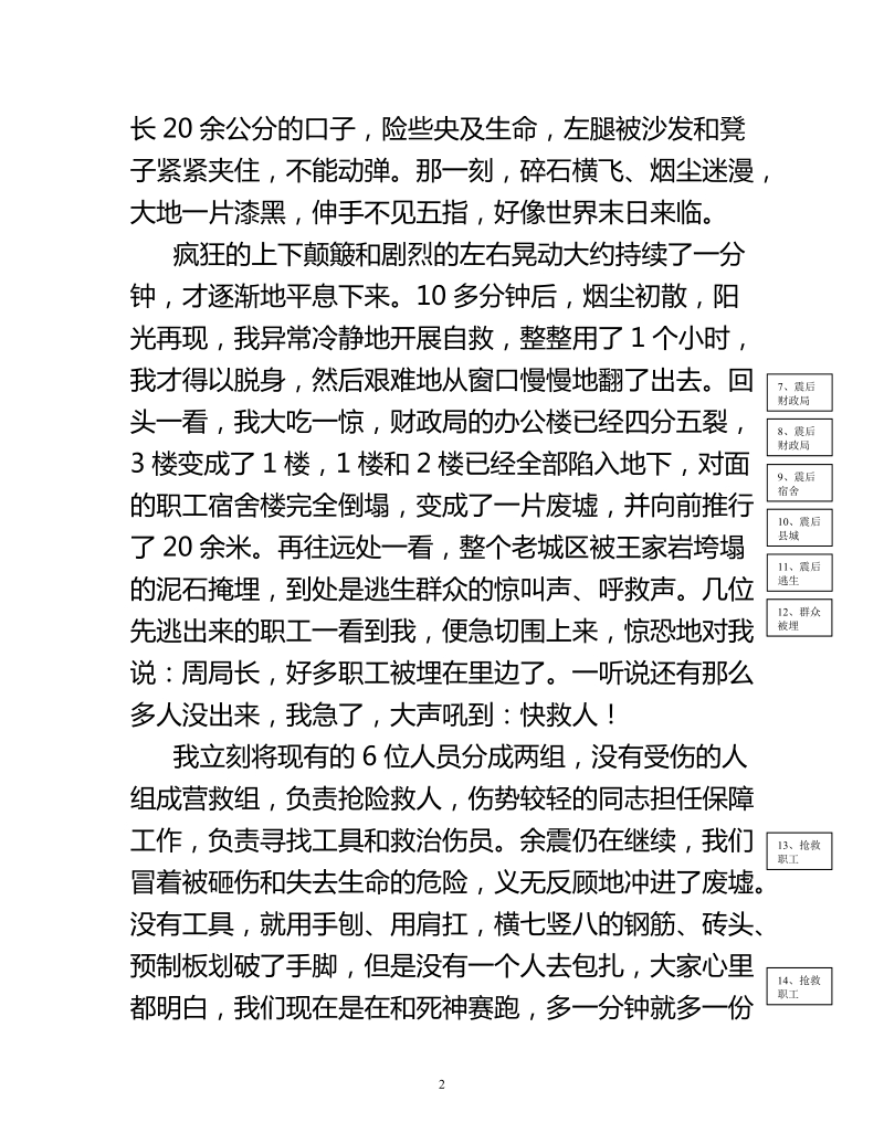 财政系统抗震救灾事迹报告会材料之二.doc_第2页