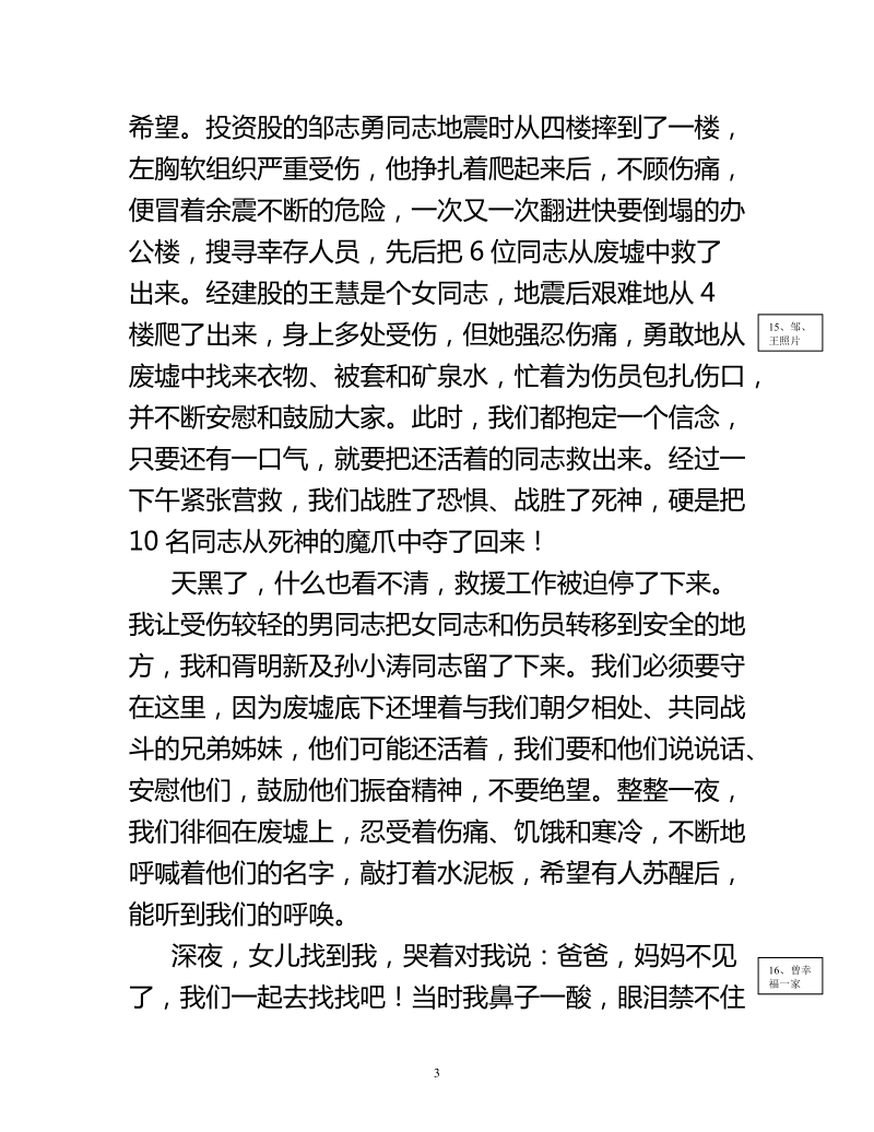 财政系统抗震救灾事迹报告会材料之二.doc_第3页