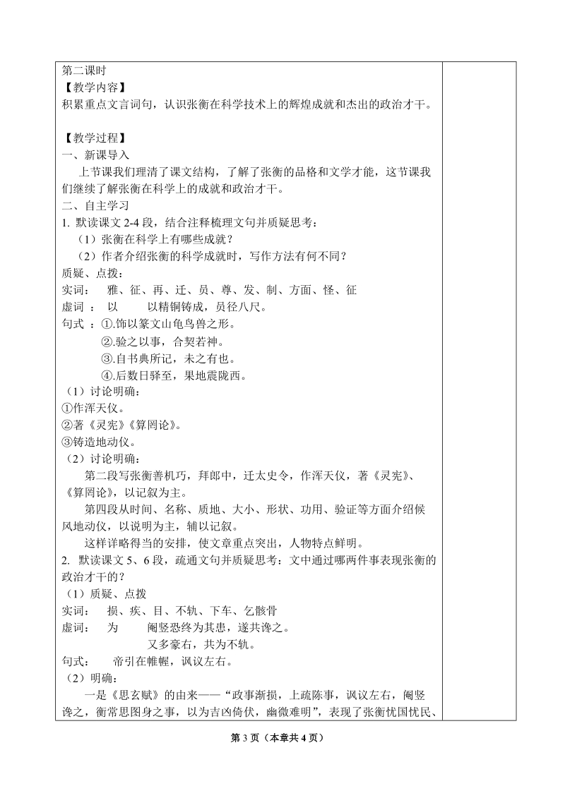 《张衡传》优秀教案.doc.doc_第3页