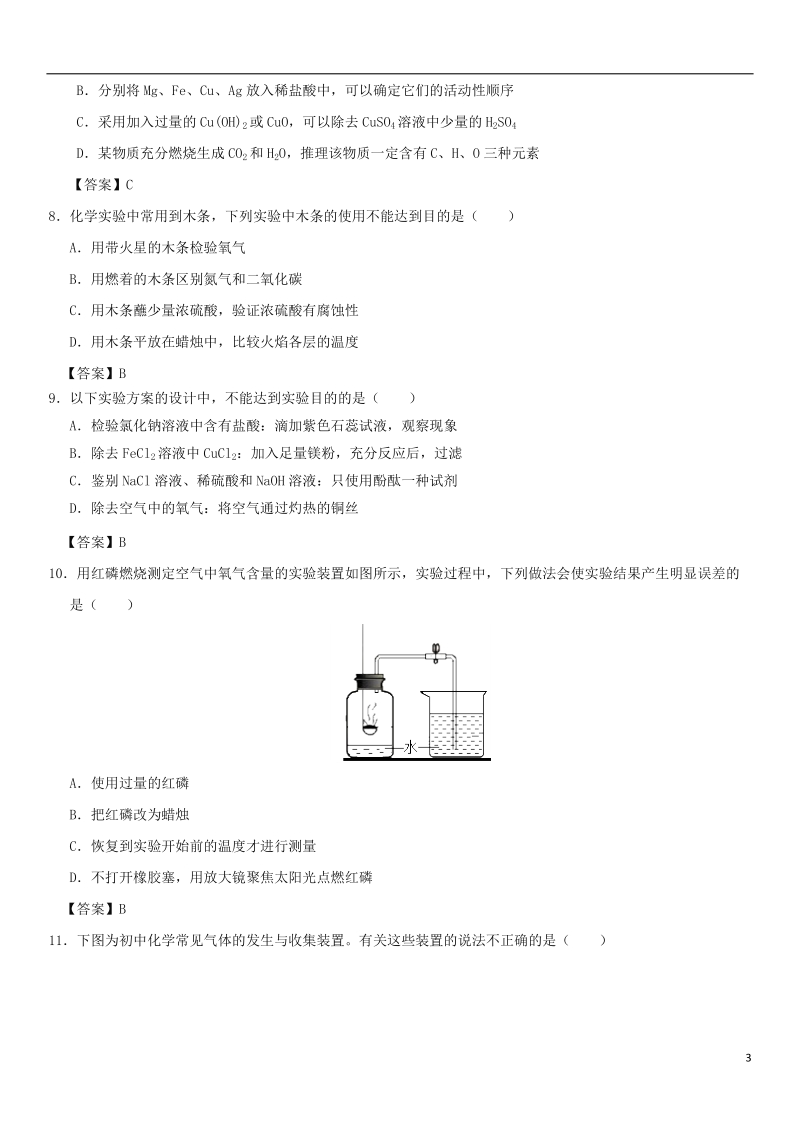 2018年中考化学《实验设计与评价》专题练习卷.doc_第3页