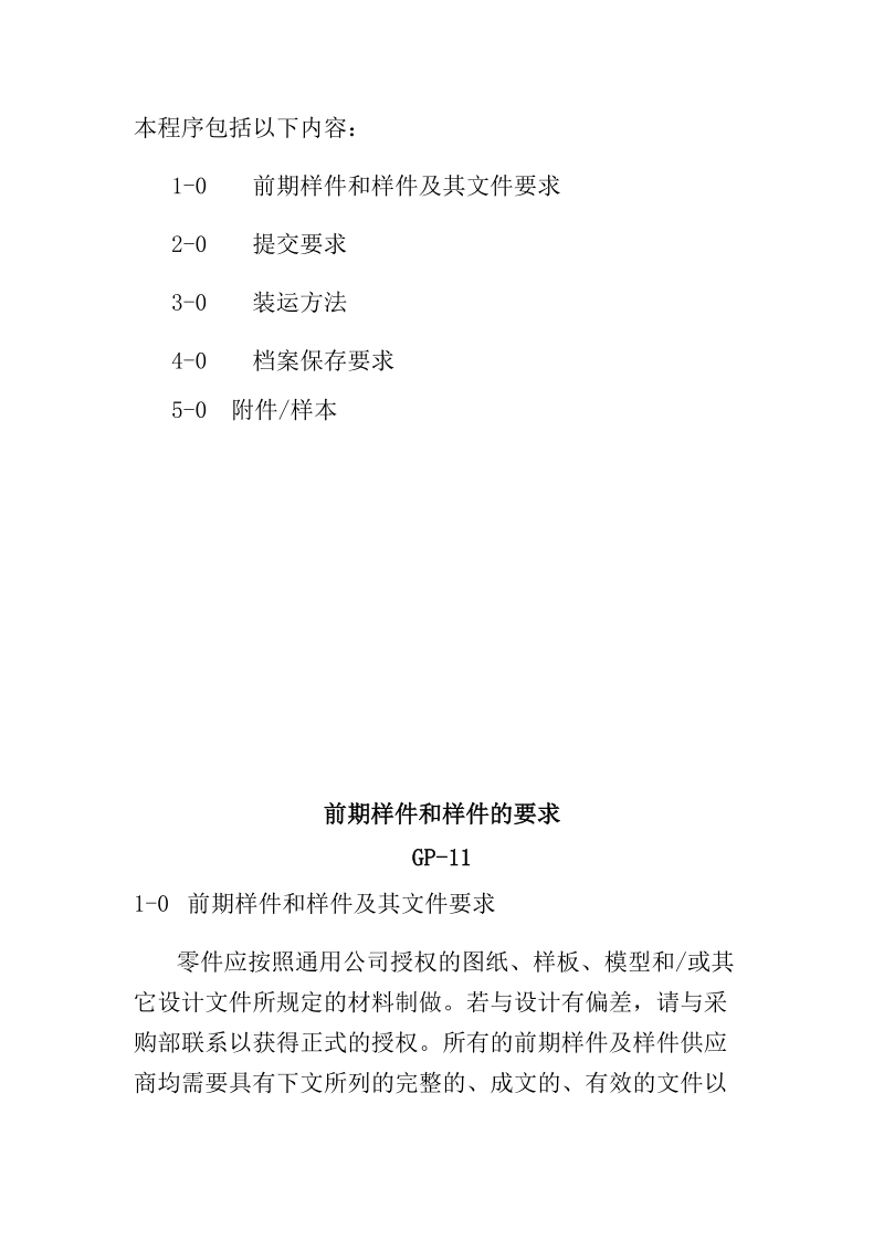 通用汽车公司供应商开发一般程序.doc_第2页