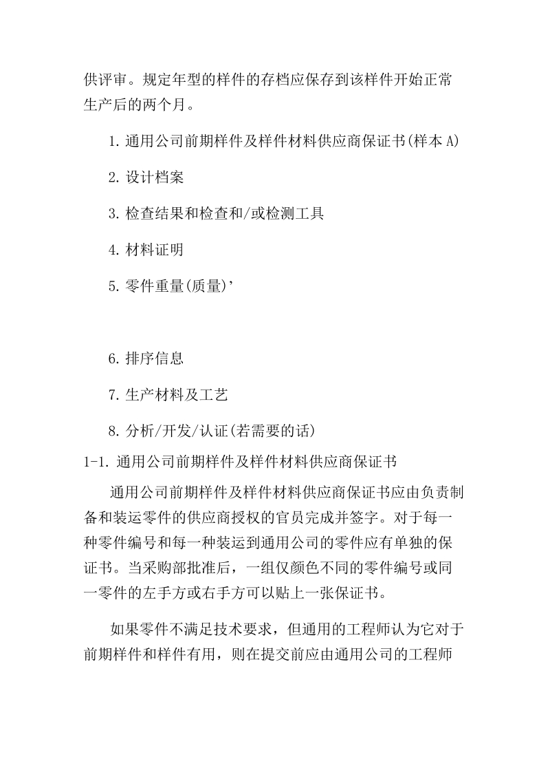 通用汽车公司供应商开发一般程序.doc_第3页