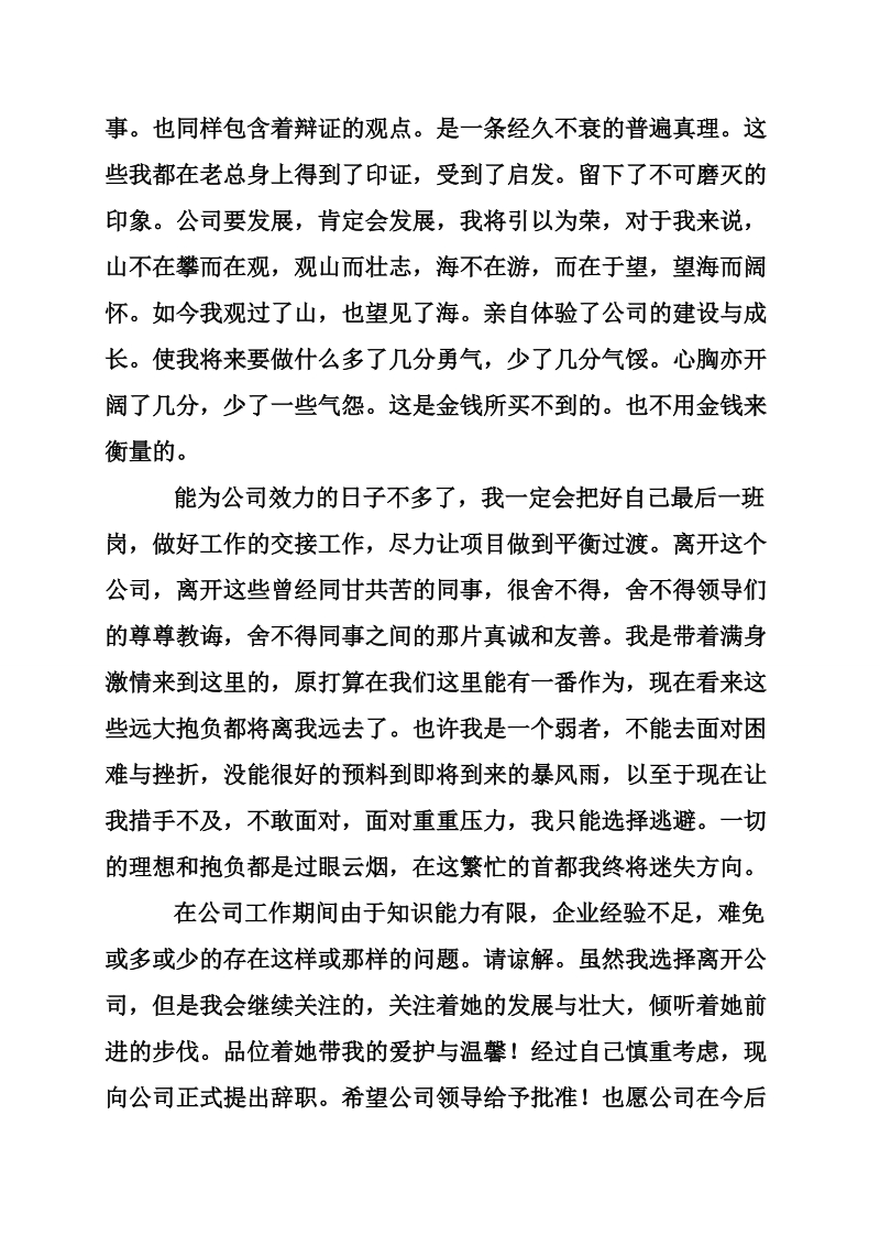 4s公司员工辞职申请书.doc_第2页