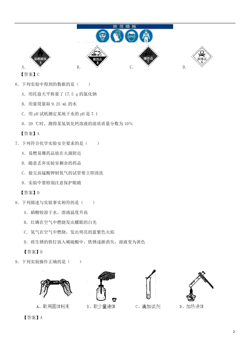 2018年中考化学《化学实验基础》专题练习卷.doc_第2页