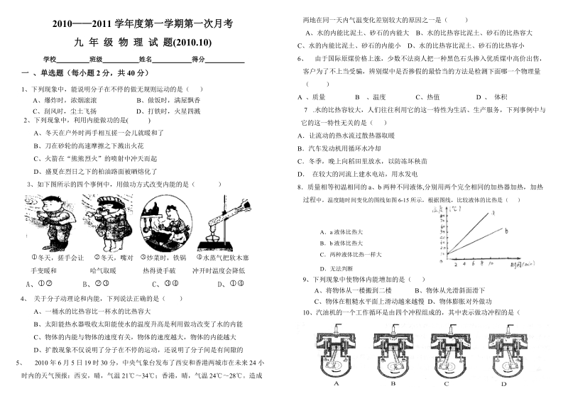 (科教版)九年级物理第一次月考检测题.doc.doc_第1页