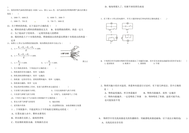 (科教版)九年级物理第一次月考检测题.doc.doc_第2页