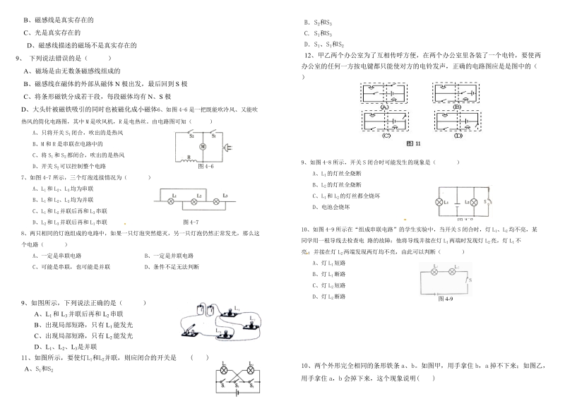 (科教版)九年级物理第一次月考检测题.doc.doc_第3页