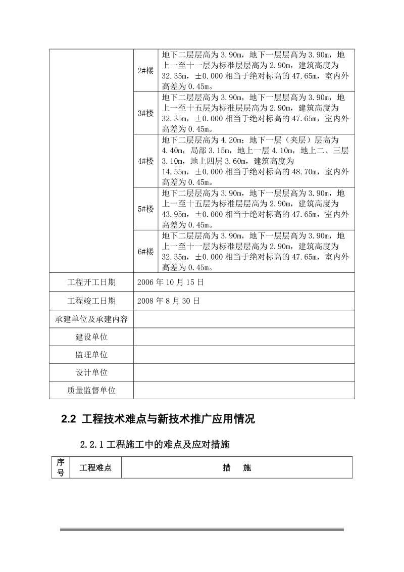 北京某公寓工程创优策划书(长城杯 鲁班奖).doc_第3页