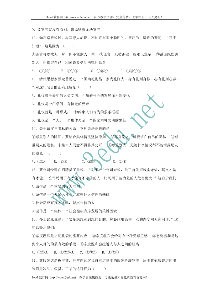 八年级政 治交往艺术新思维测试题.doc_第2页