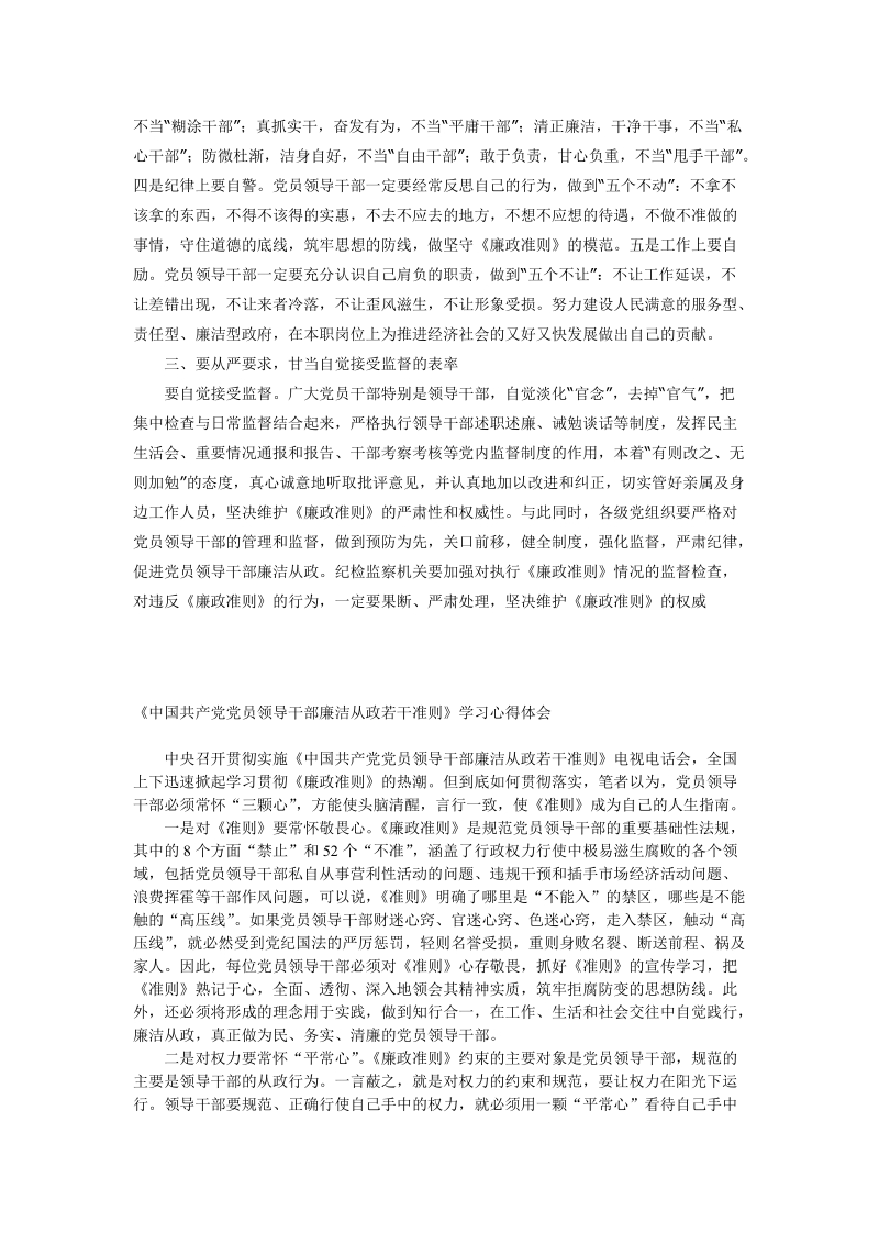 《廉政准则》学习心得体会[1].doc_第2页