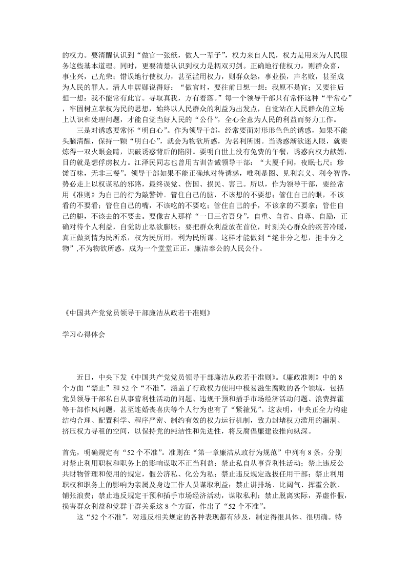 《廉政准则》学习心得体会[1].doc_第3页