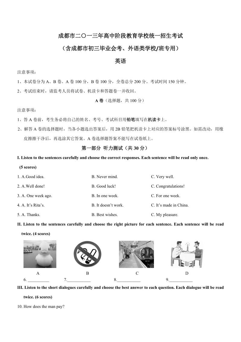 2013外语类学校英语中考.doc_第1页