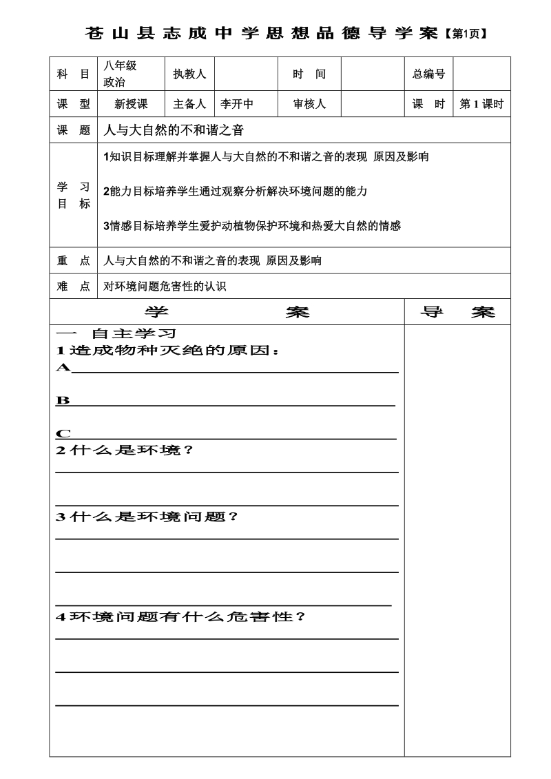 八年级人与大自然的不和谐之音.doc.doc_第1页