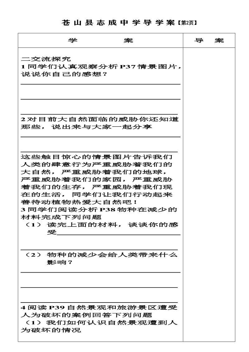 八年级人与大自然的不和谐之音.doc.doc_第2页