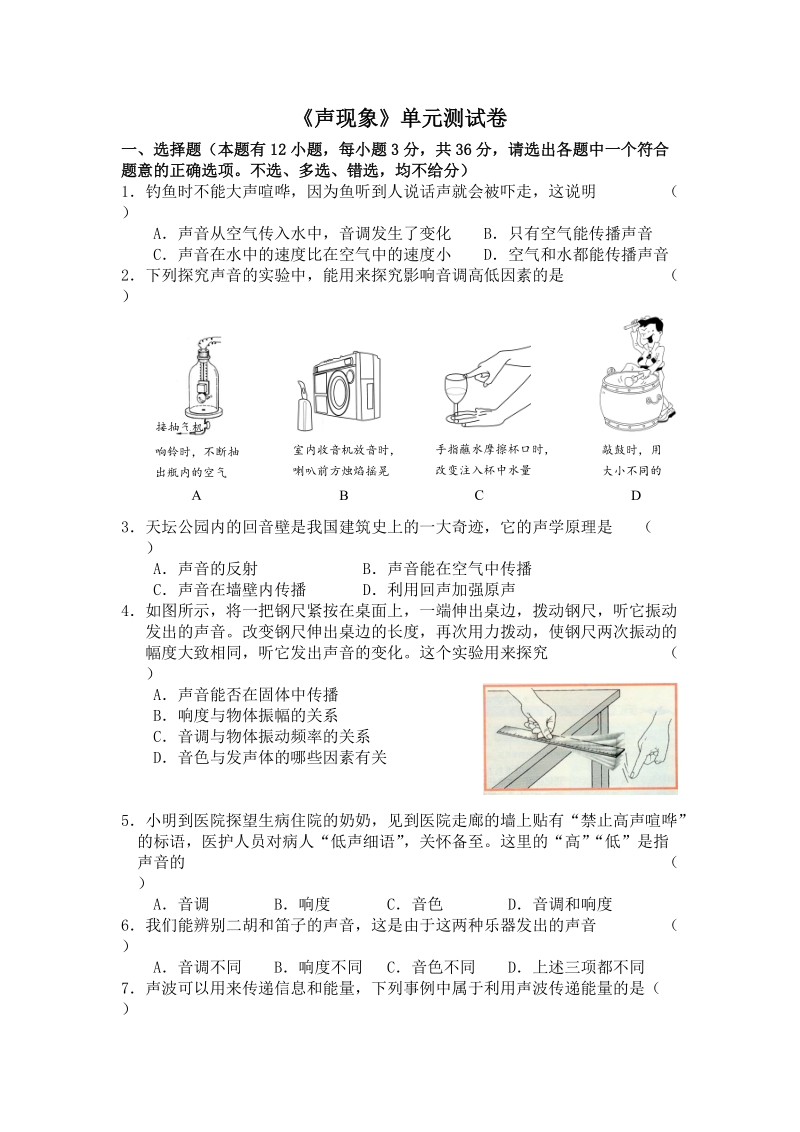 《声现象》单元测试卷.doc.doc_第1页