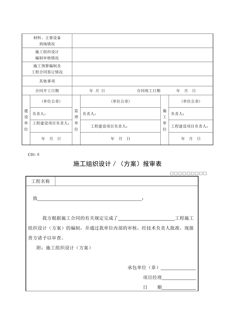 [教学]工程开工申报15215.doc_第3页