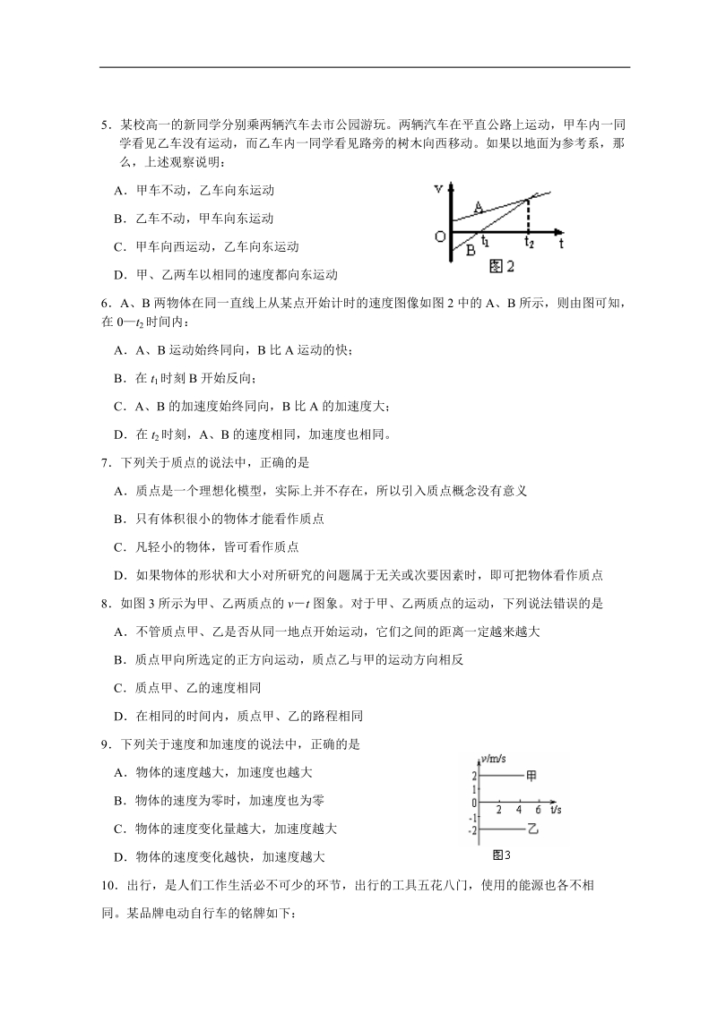 2006年江苏东海高级中学高一上学期第一次月考物理试题.doc_第2页