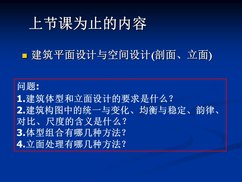 5建筑类型及常用建筑结构体系.ppt_第1页