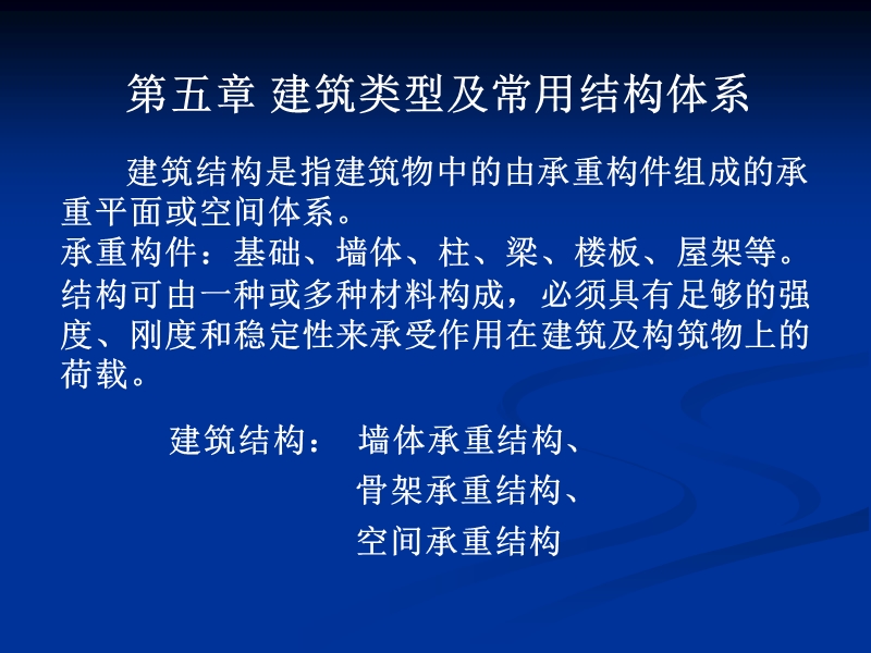 5建筑类型及常用建筑结构体系.ppt_第3页