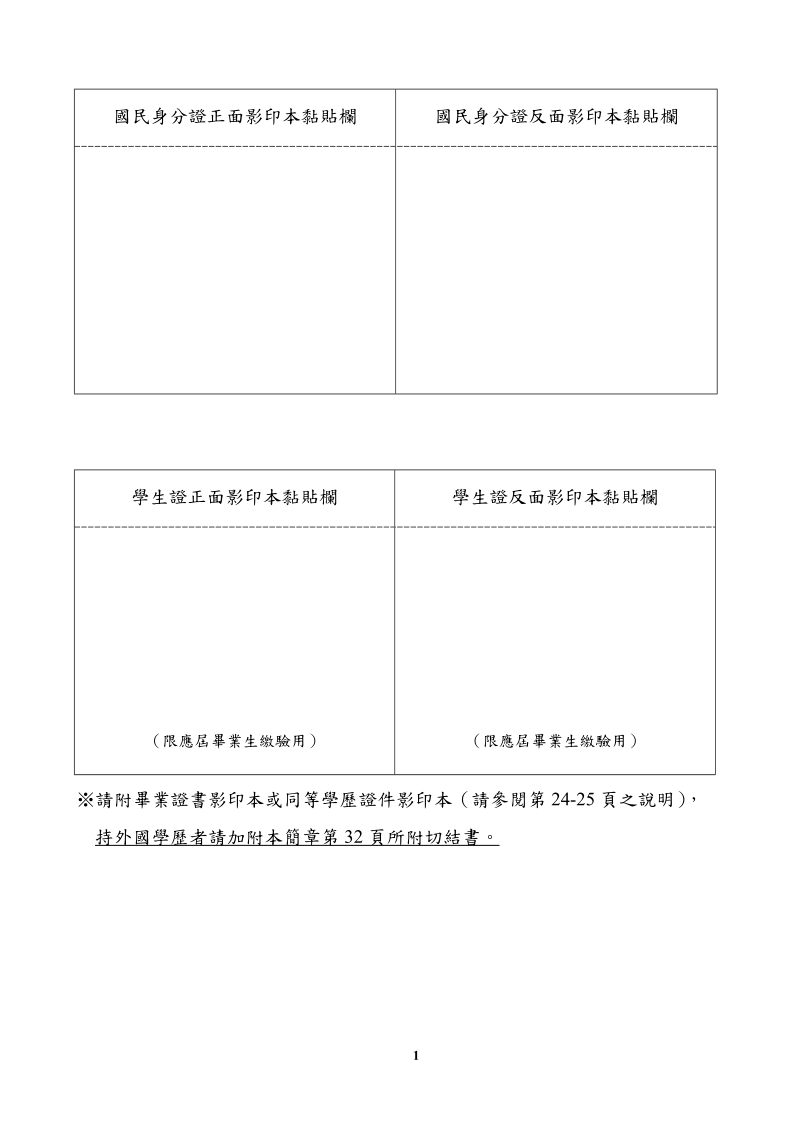 103学年度大学校院硕士班甄试名次证明书-铭传大学.doc_第2页