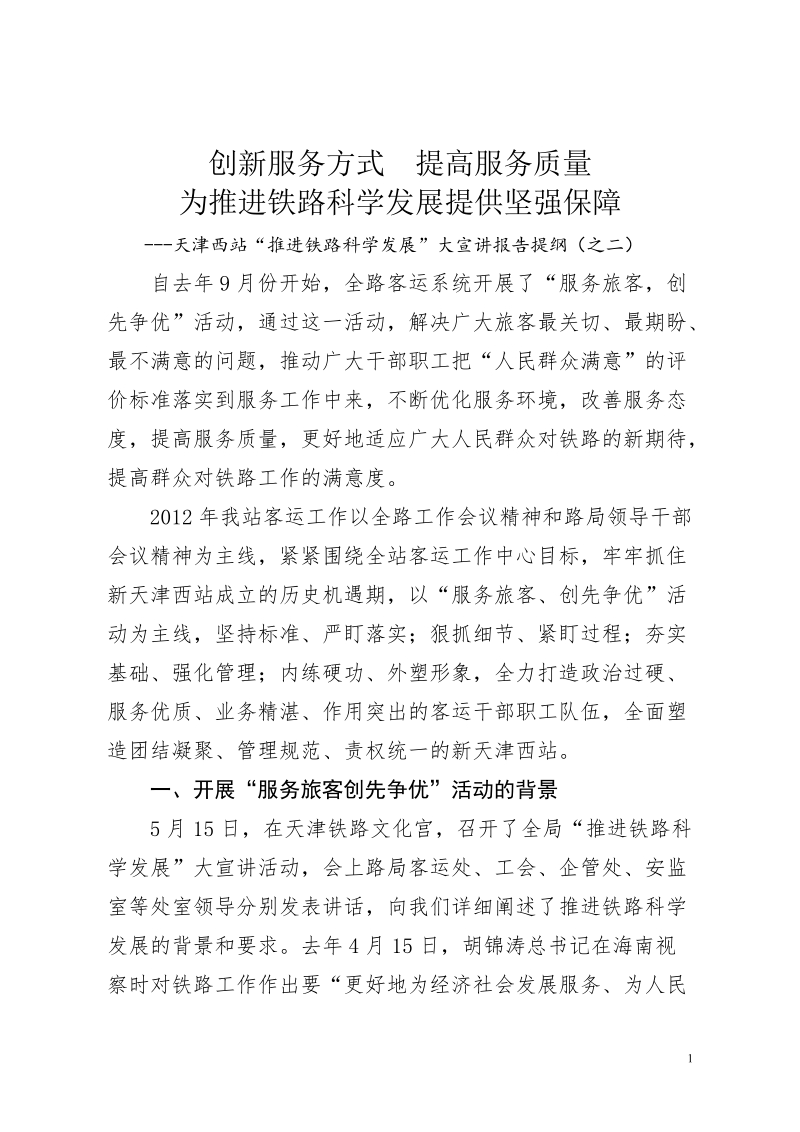 2创新服务方式 提高服务质量 为推进铁路科学发展提供坚.doc_第1页