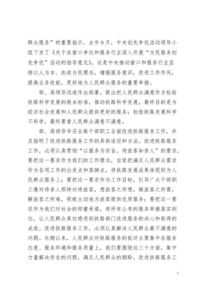 2创新服务方式 提高服务质量 为推进铁路科学发展提供坚.doc_第2页