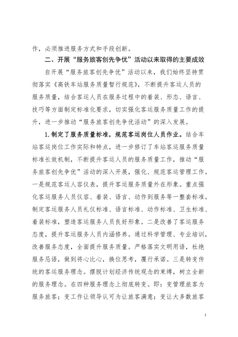 2创新服务方式 提高服务质量 为推进铁路科学发展提供坚.doc_第3页