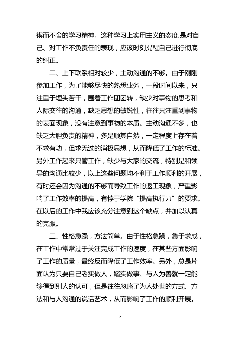 查摆问题分析报告.doc.doc_第2页