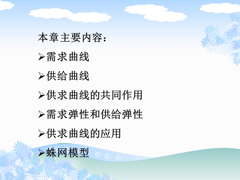 第二讲 需求曲线与供给曲线及有关概念.ppt_第2页