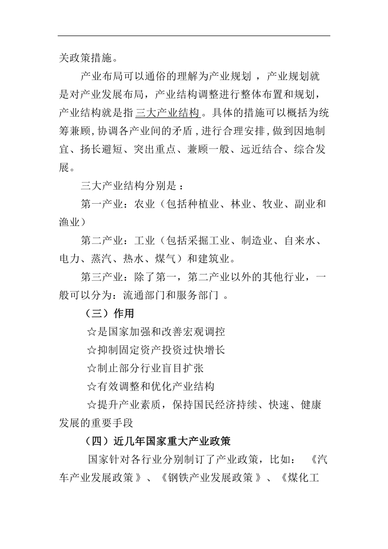 产业政策与项目审批(上).doc_第3页