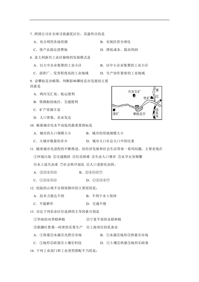 2006年湖南省湘潭县云龙实验中学高一下学期期中考试地理试卷.doc_第2页